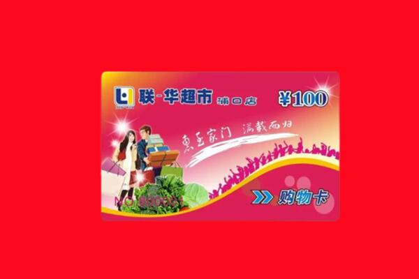 长沙市开福回收购物卡